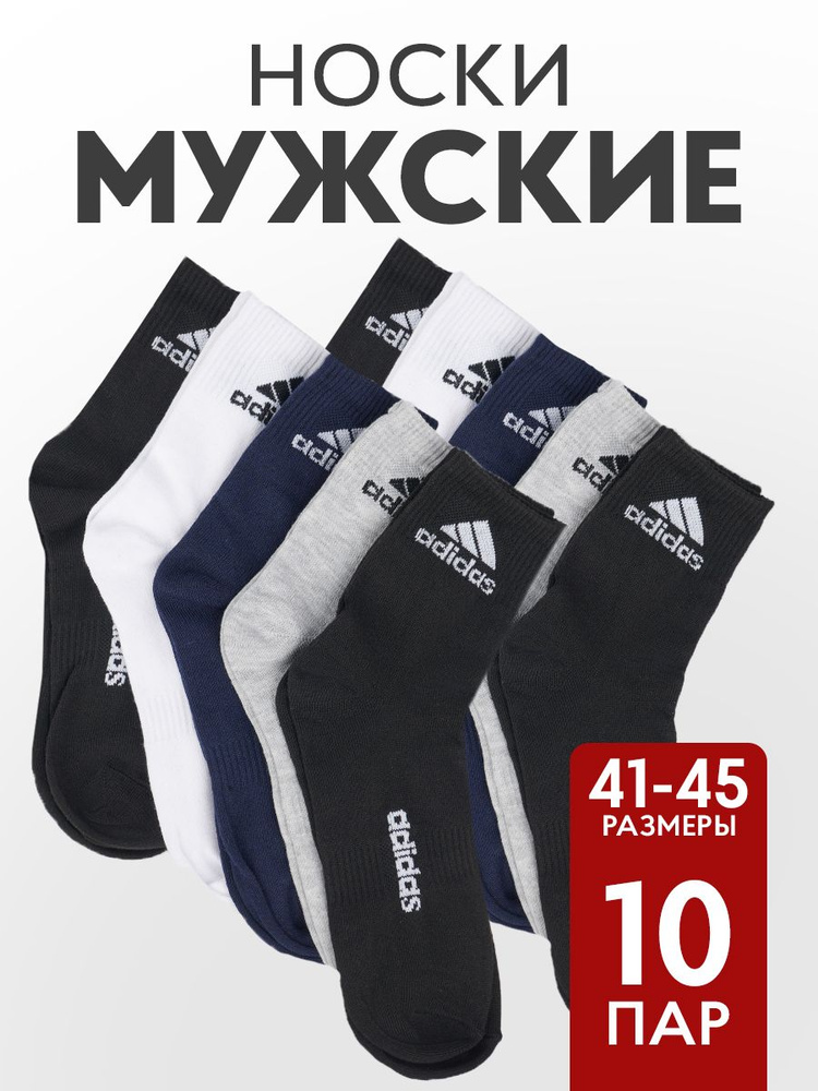 Комплект носков, 10 пар - купить с доставкой по выгодным ценам в ...