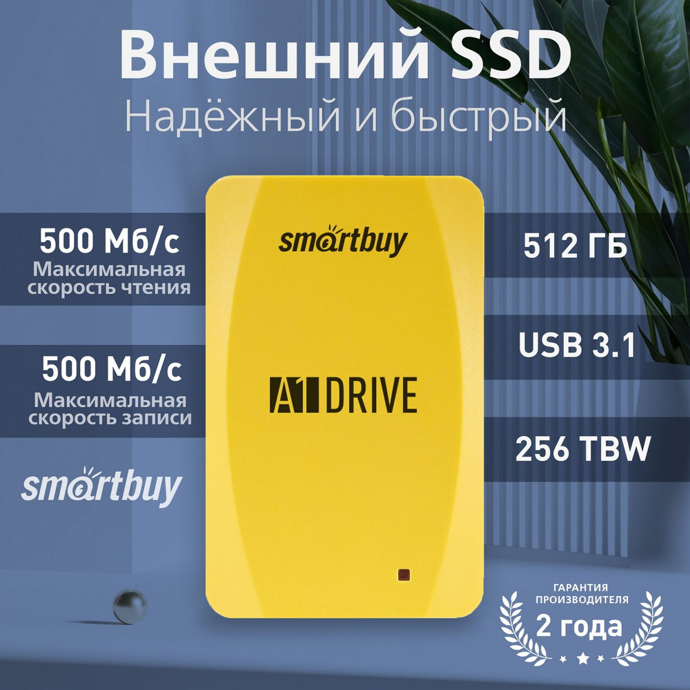 Внешний SSD Smartbuy A1 Drive 512GB USB 3.1, желтый #1