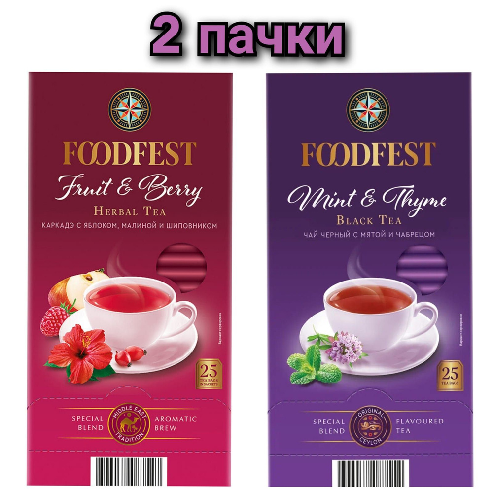 Чайный набор FOODFEST fruit &berry/Mint & thyme, 25х1,5гр./2уп #1