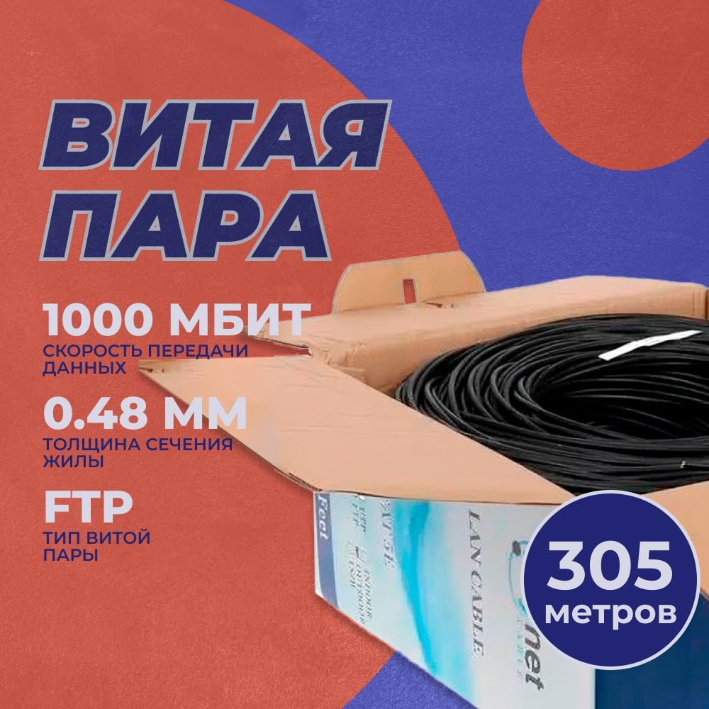 Витая пара SkyNet FTP 1 0.5 мм² - купить по выгодной цене в интернет ...