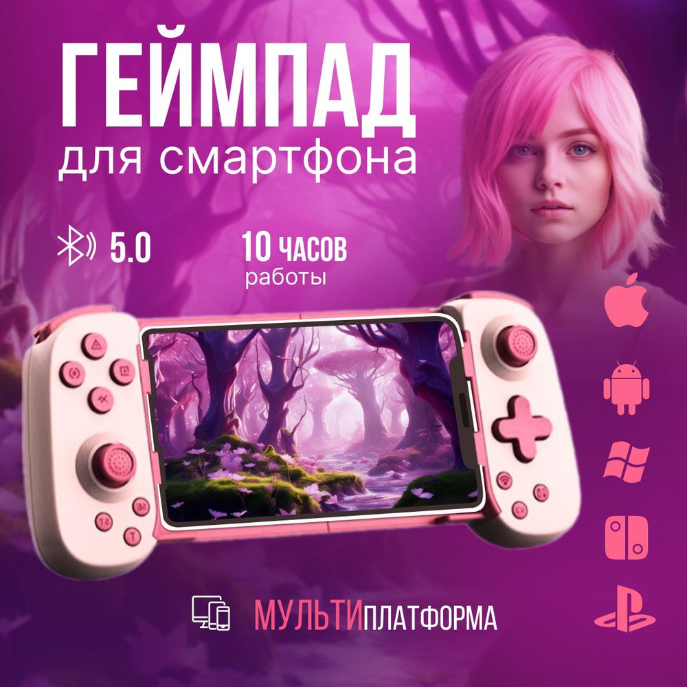 Геймпад для смартфона Sunny Fox, для iOS, Android, розовый - купить по  выгодной цене в интернет-магазине OZON (1384027910)