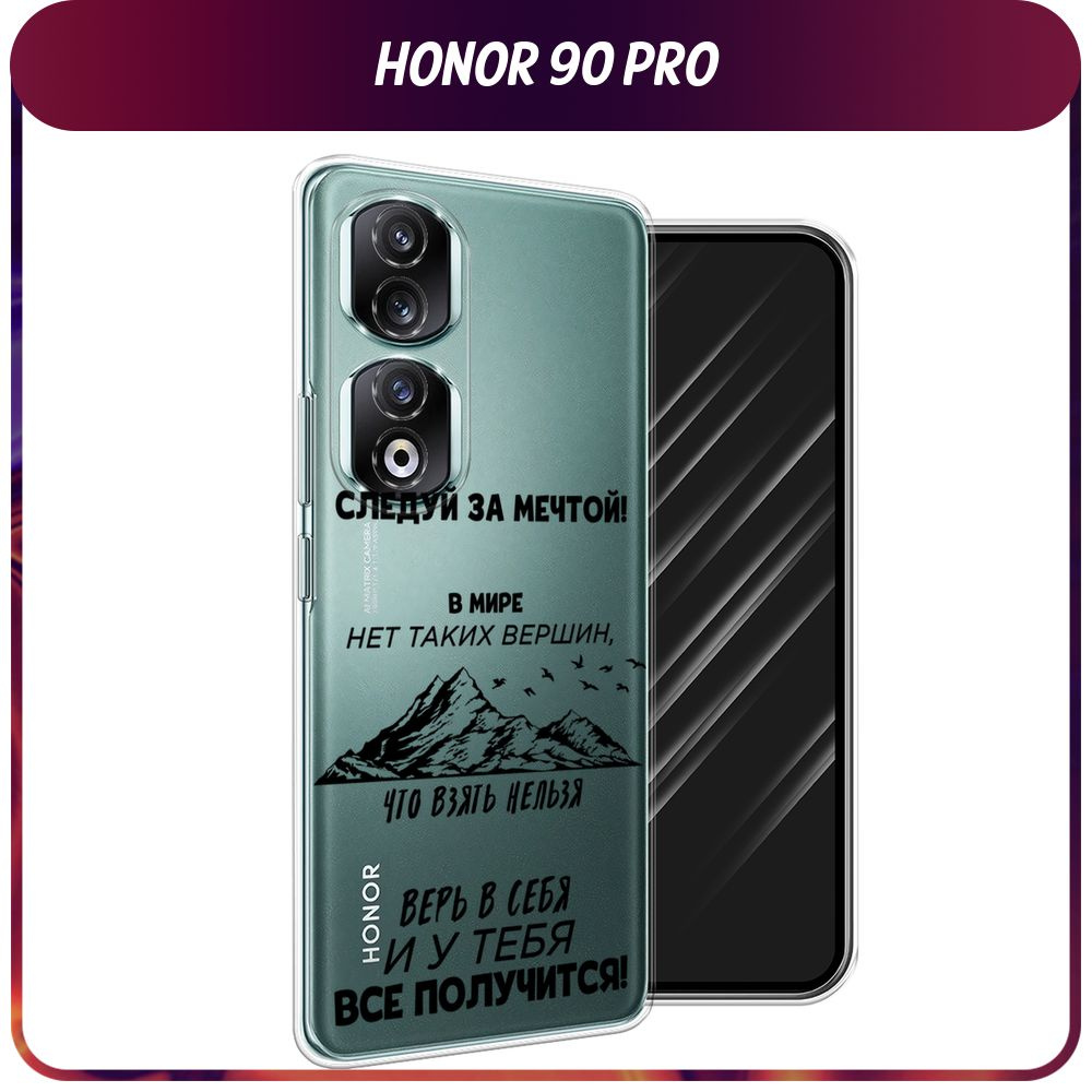 Силиконовый чехол на Honor 90 Pro / Хонор 90 Про 