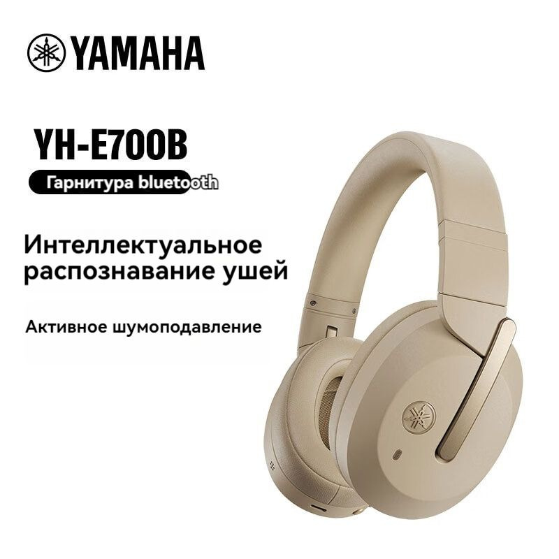 Yamaha Наушники беспроводные, Bluetooth, 3.5 мм, бежевый #1