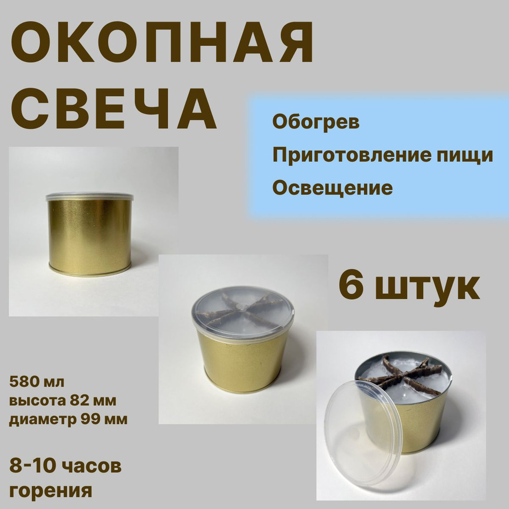 Свеча окопная (блиндажная), 6 шт купить c доставкой на OZON по низкой ...