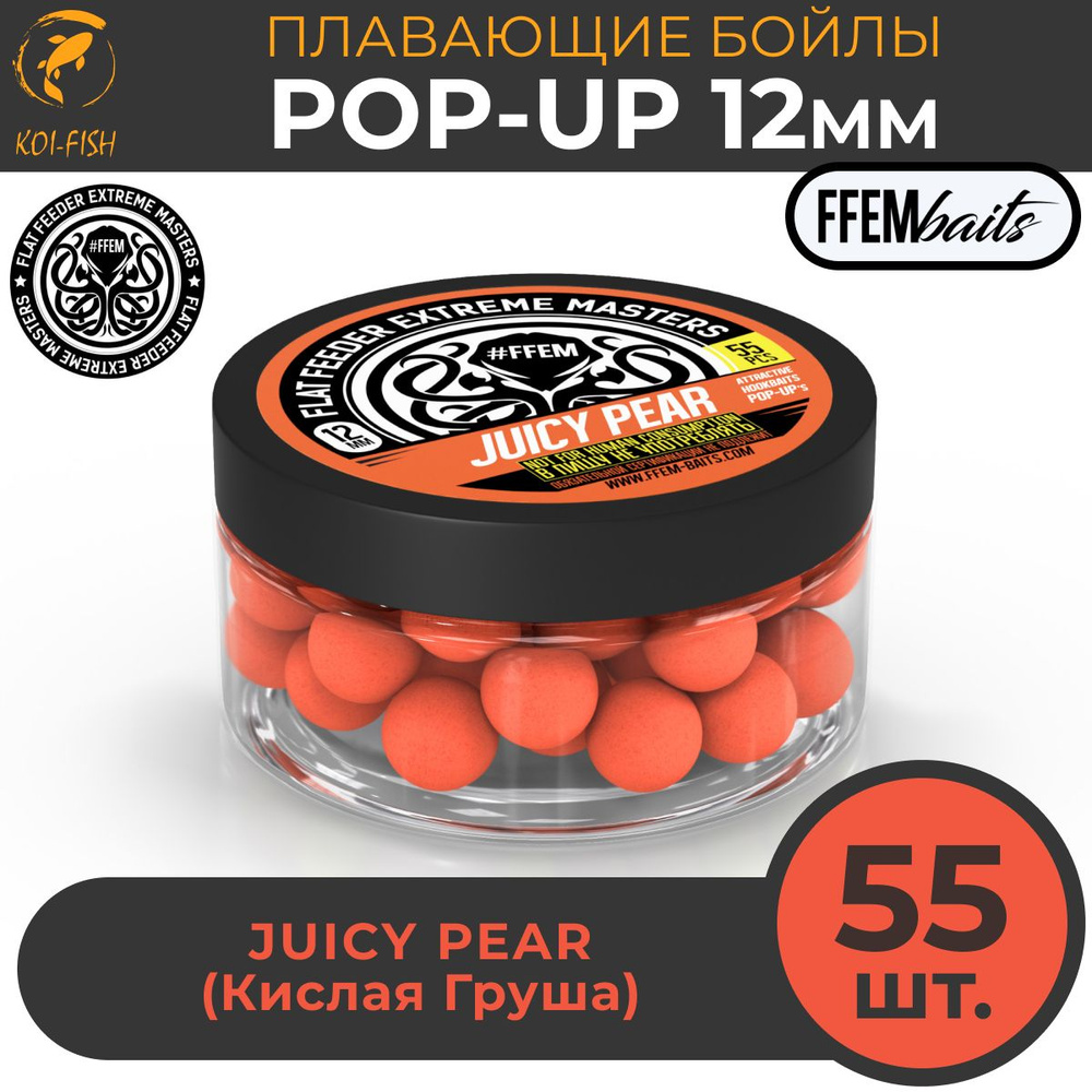 Плавающие бойлы FFEM POP-UP JUICY PEAR 12мм, сочная груша, 100мл (55 штук),  оранжевый / насадочные поп-ап - купить с доставкой по выгодным ценам в  интернет-магазине OZON (894216675)