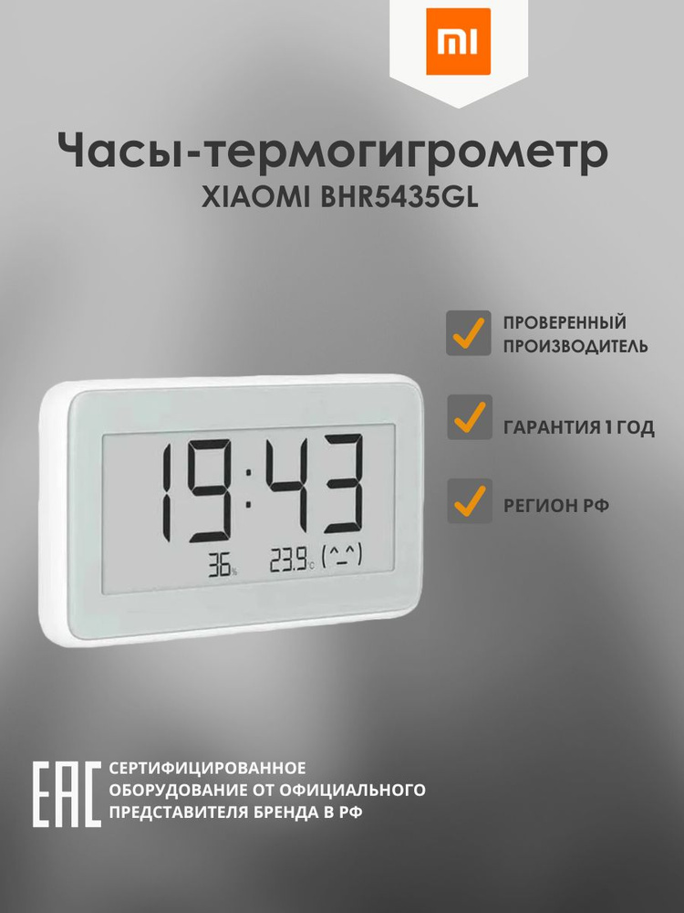 Часы термогигрометр XIAOMI Mi Temperature and Humidity Monitor Clock