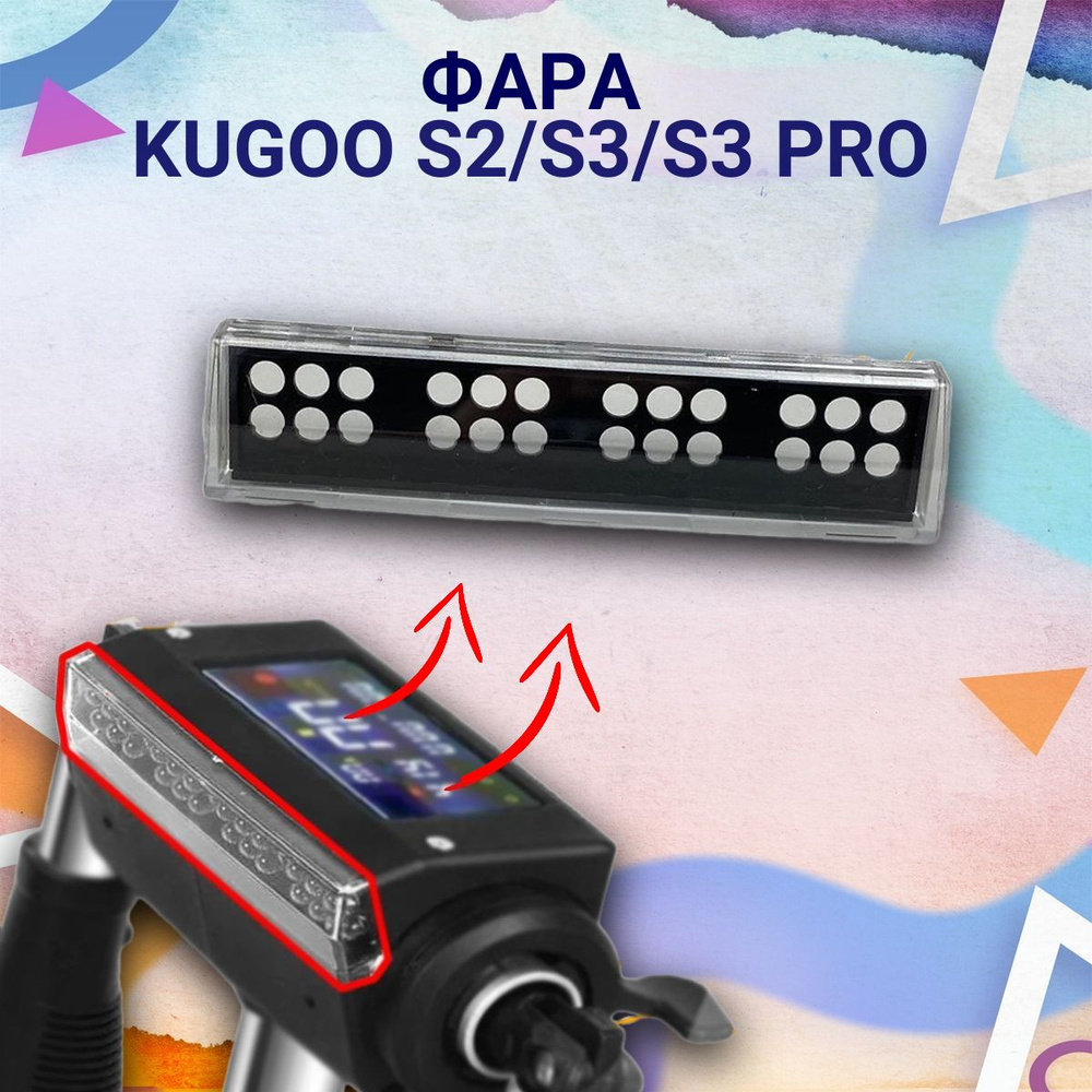 Крышка передней фары / Стекло фары для электросамоката Kugoo S3/S3 Pro/S2 #1