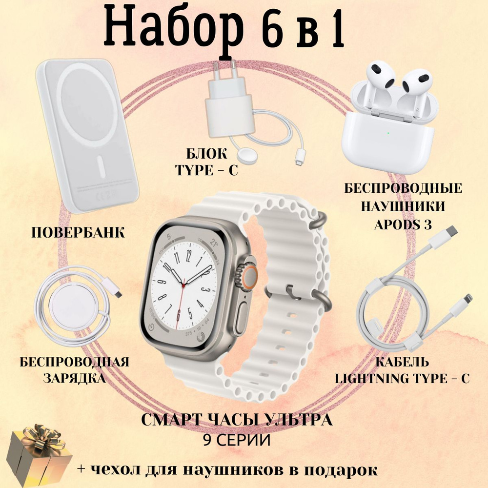 Умные часы Smart Watch 9 ULTRA 49mm подарочный набор 6в1 #1