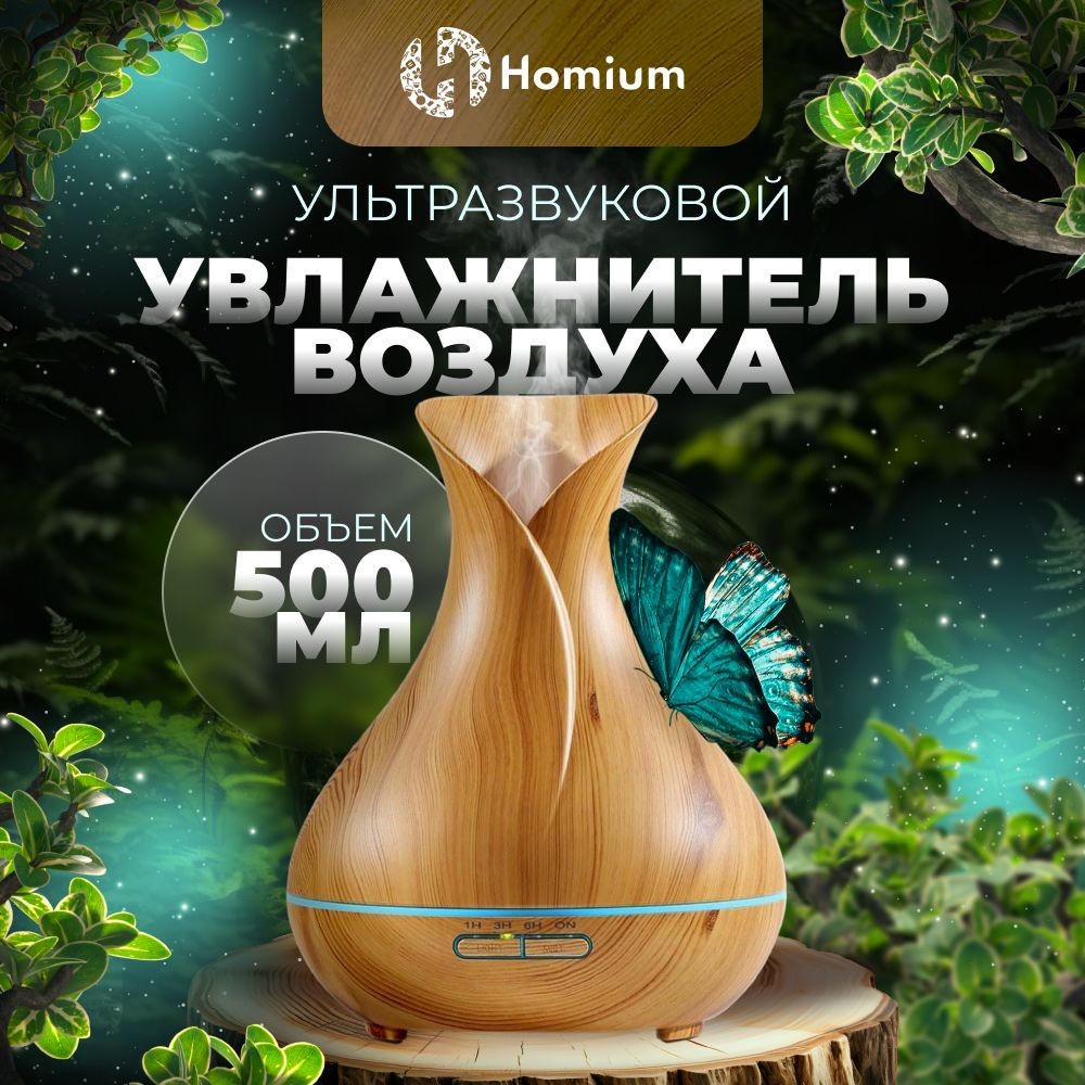 Увлажнитель воздуха ультразвуковой, настольный ZDK R55 light wood,  аромадиффузор для дома