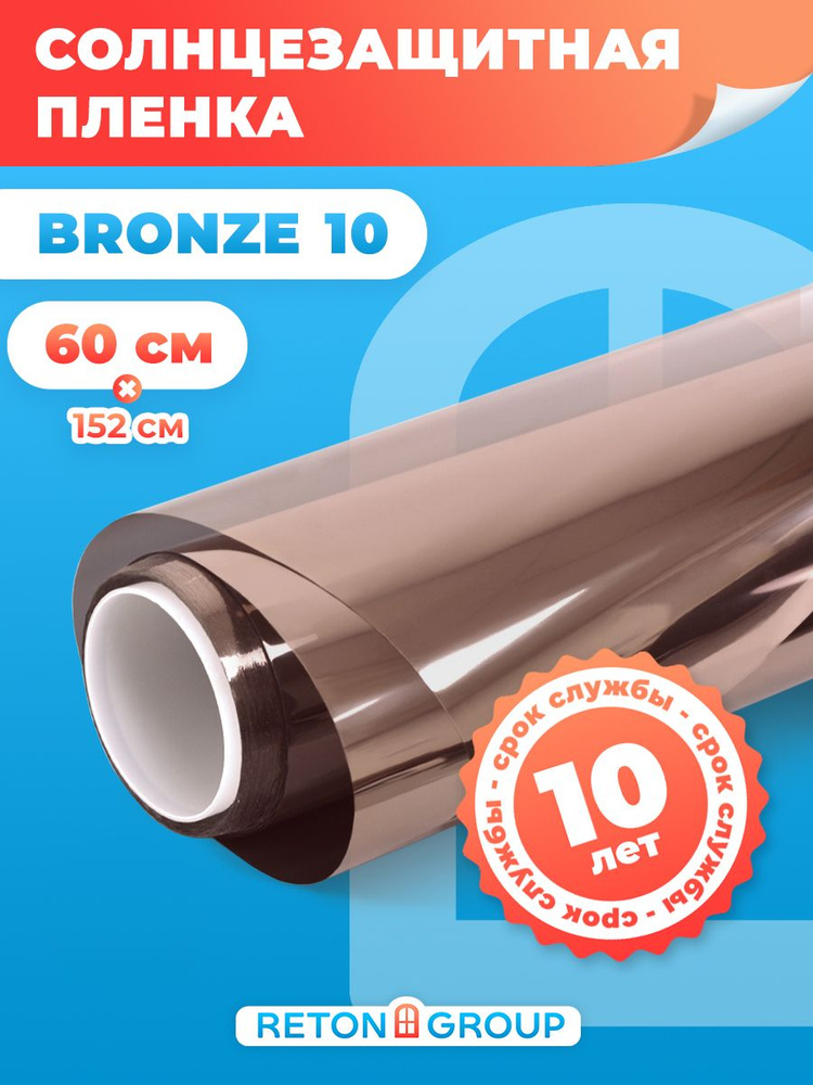 Пленка зеркальная самоклеющаяся Bronze 10 Reton Group пленка бронзовая для тонировки окон 152х60 см. #1