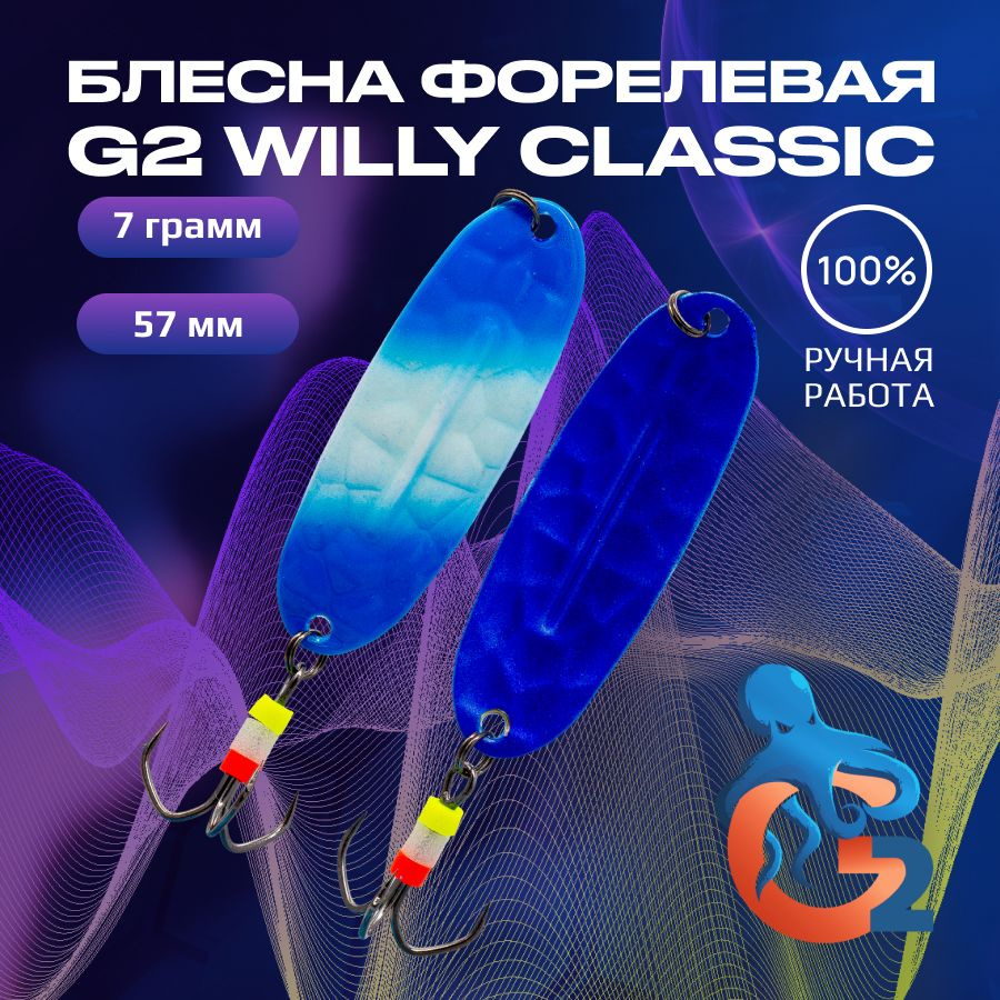 Зимние блесны ручной работы на форель G2 Willy BUBBLE 7.0 гр, 57 мм, UV#03 GLOW / Товары для рыбалки #1