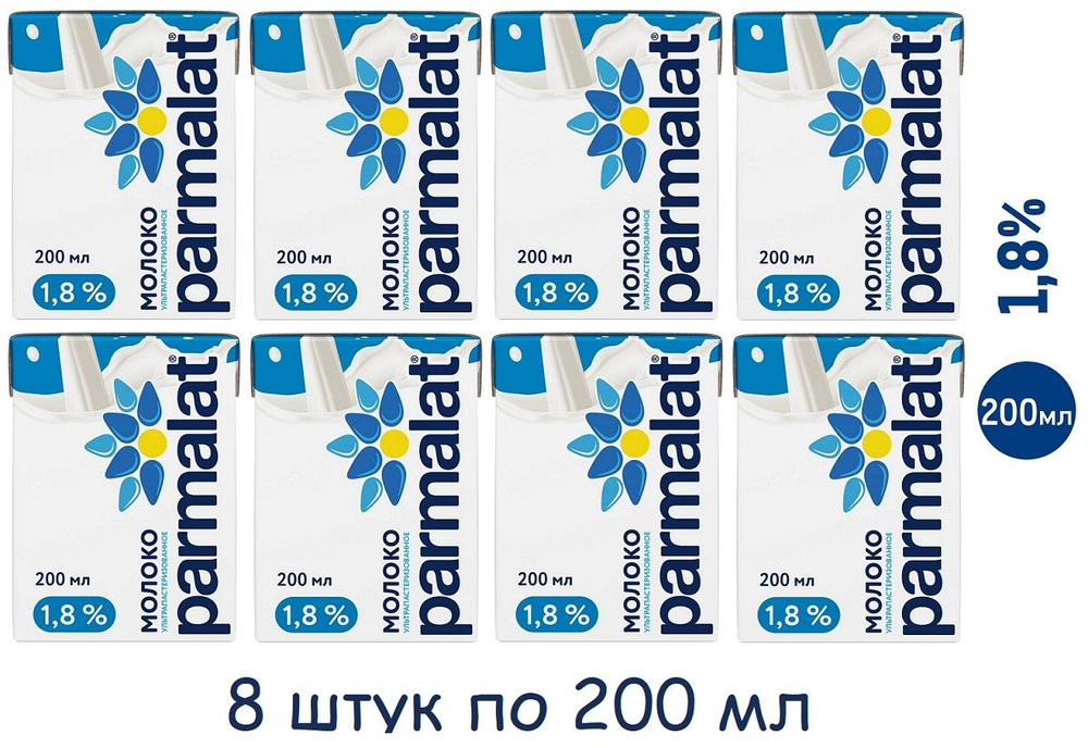 Молоко Parmalat стерилизованное 1.8%, 200мл (8 штук) #1