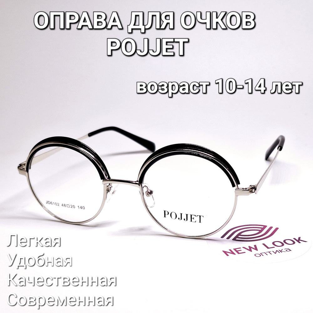 Pojjet Оправа для очков - купить с доставкой по выгодным ценам в ...