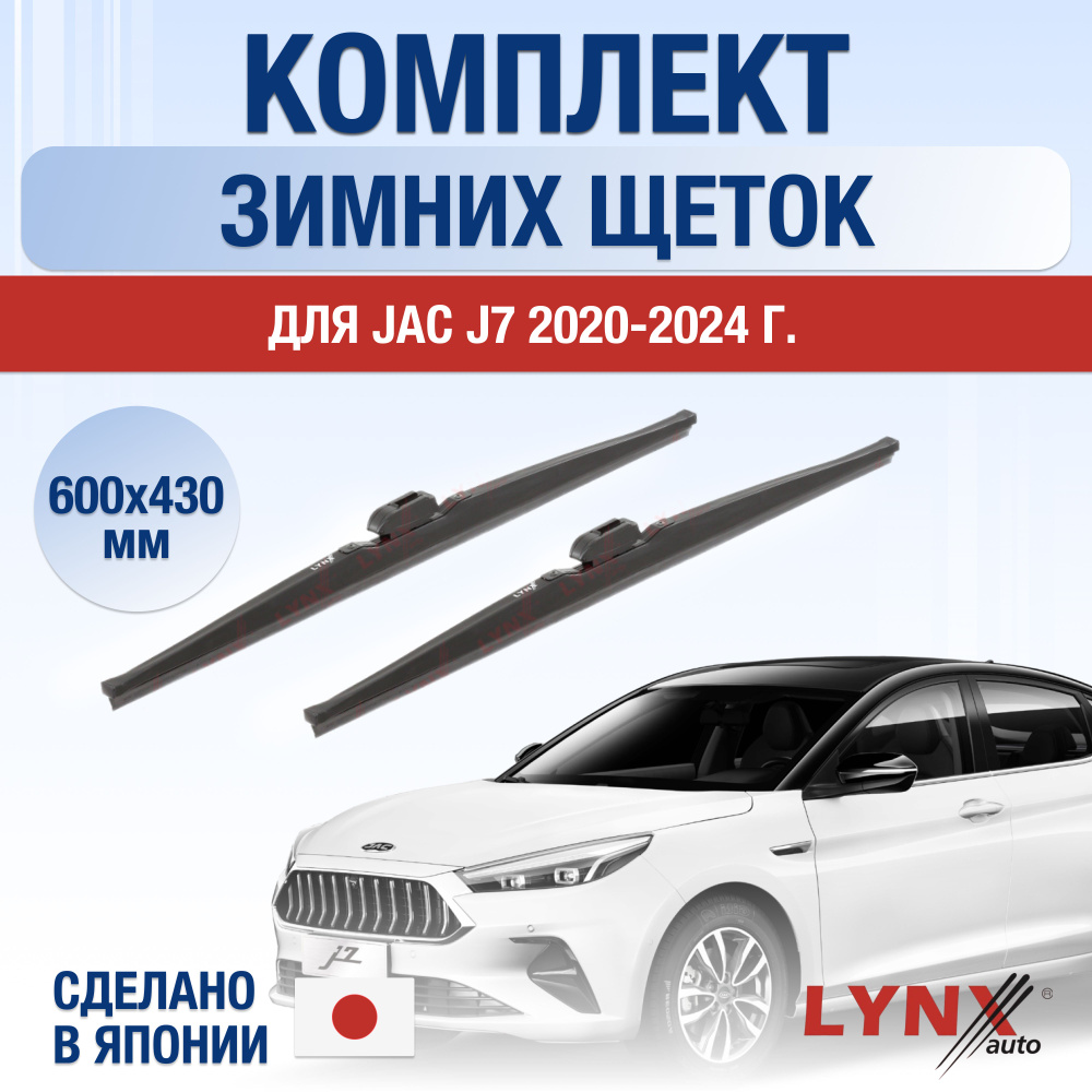 Комплект каркасных щеток стеклоочистителя LYNXauto DL1170-W600430P,  крепление Кнопка (Push button) - купить по выгодной цене в  интернет-магазине OZON (1263043295)