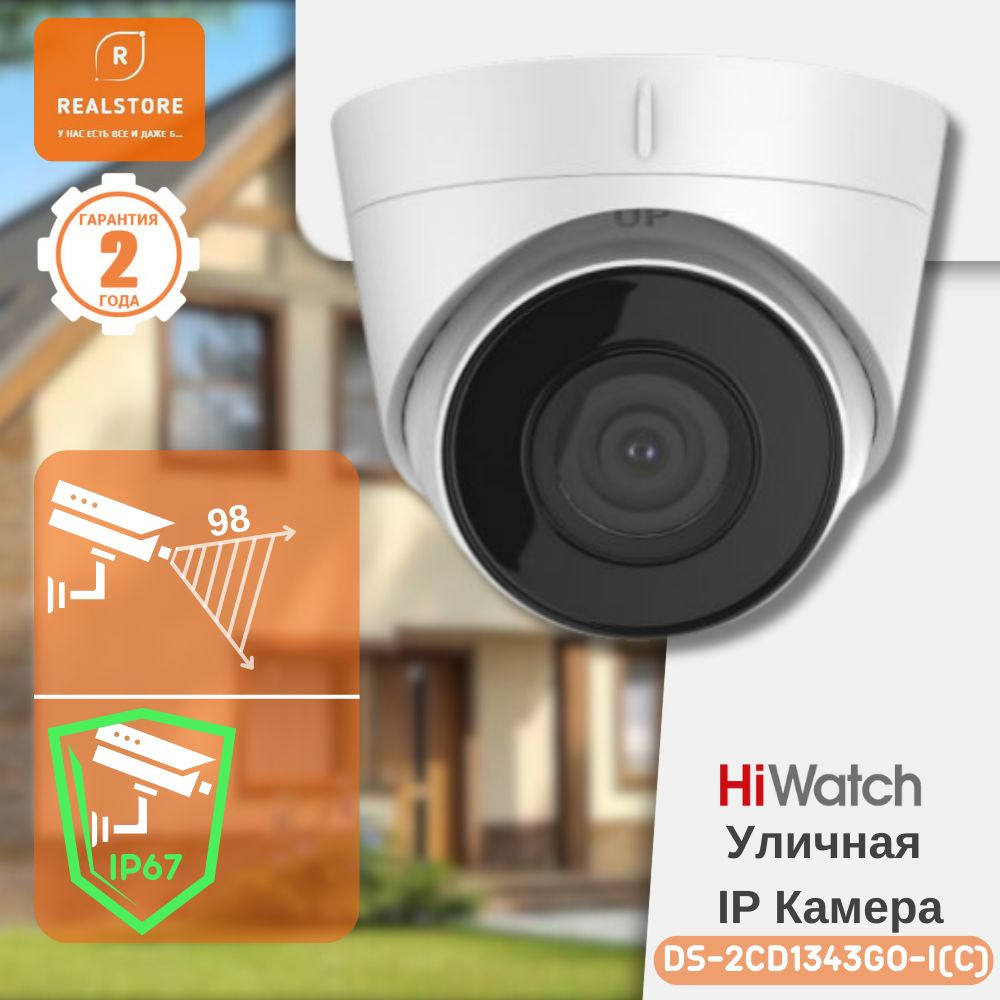 IP - видеокамера Hikvision DS-2CD1343G0-I(C), купольная