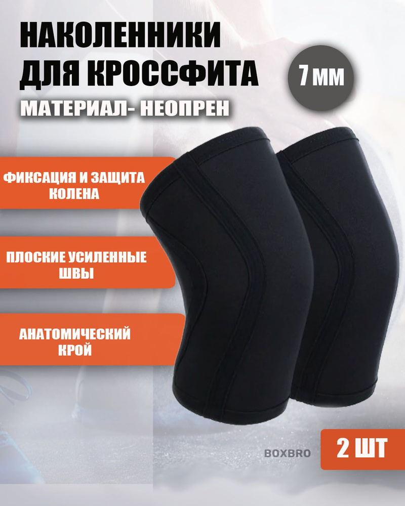 Неопреновые наколенники для тяжелой атлетики черные 7 мм (M) - купить с ...