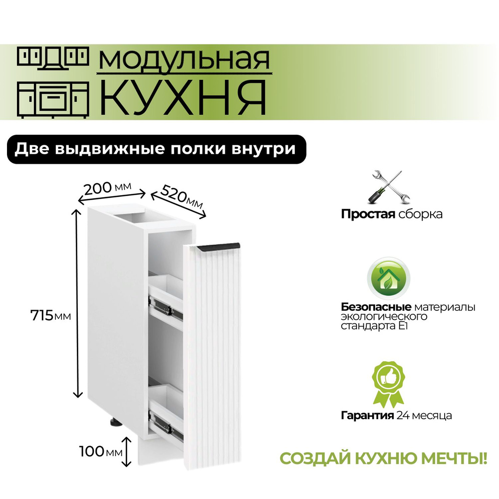 Модульная кухня шкаф напольный 200 мм - купить с доставкой по выгодным ...