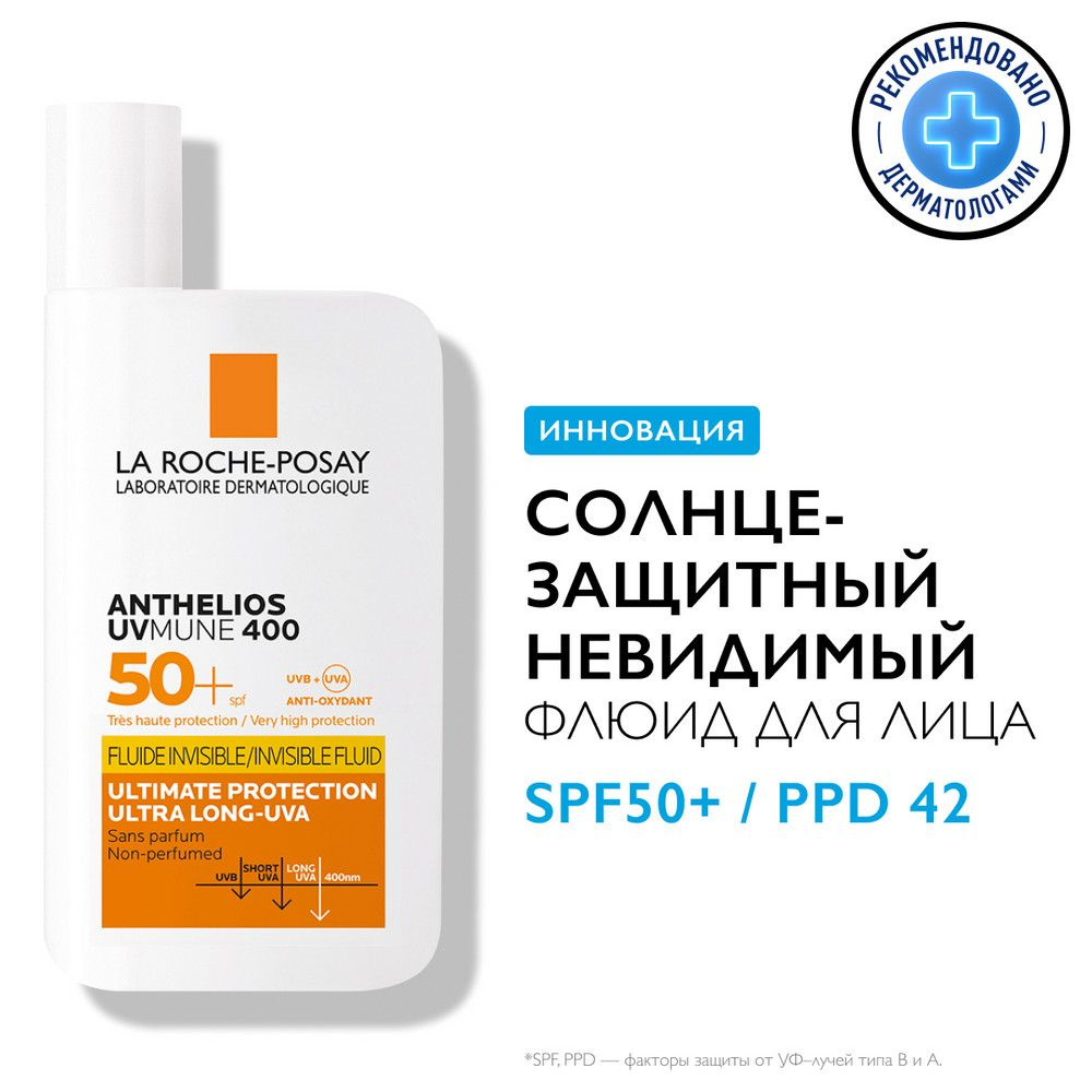 La Roche-Posay Anthelios UVMUNE 400 SPF 50+ Невидимый солнцезащитный  крем-флюид для лица и кожи вокруг глаз, 50 мл