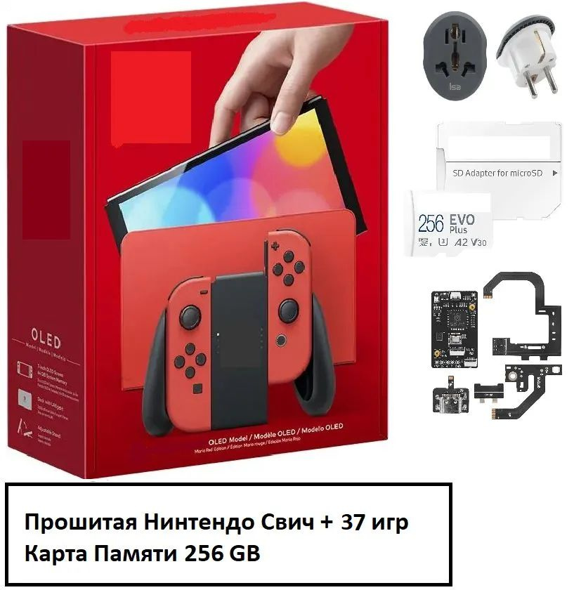 Игровая приставка Прошитый Нинтендо Свич OLED Mario Red Edition ...