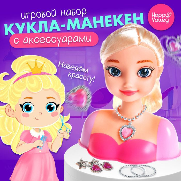 Игровой набор Яркий стиль, кукла-манекен с аксессуарами  #1