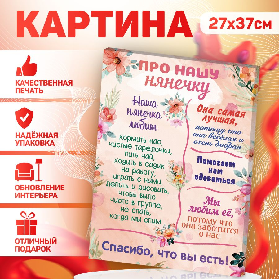 Картина, на холсте, В рамке, Про нашу нянечку, 27 см х 37 см - купить по  низкой цене в интернет-магазине OZON (1061440744)