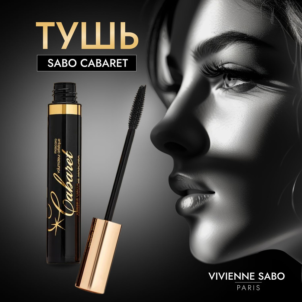 Vivenne sabo тушь для ресниц Cabaret - купить с доставкой по выгодным ...