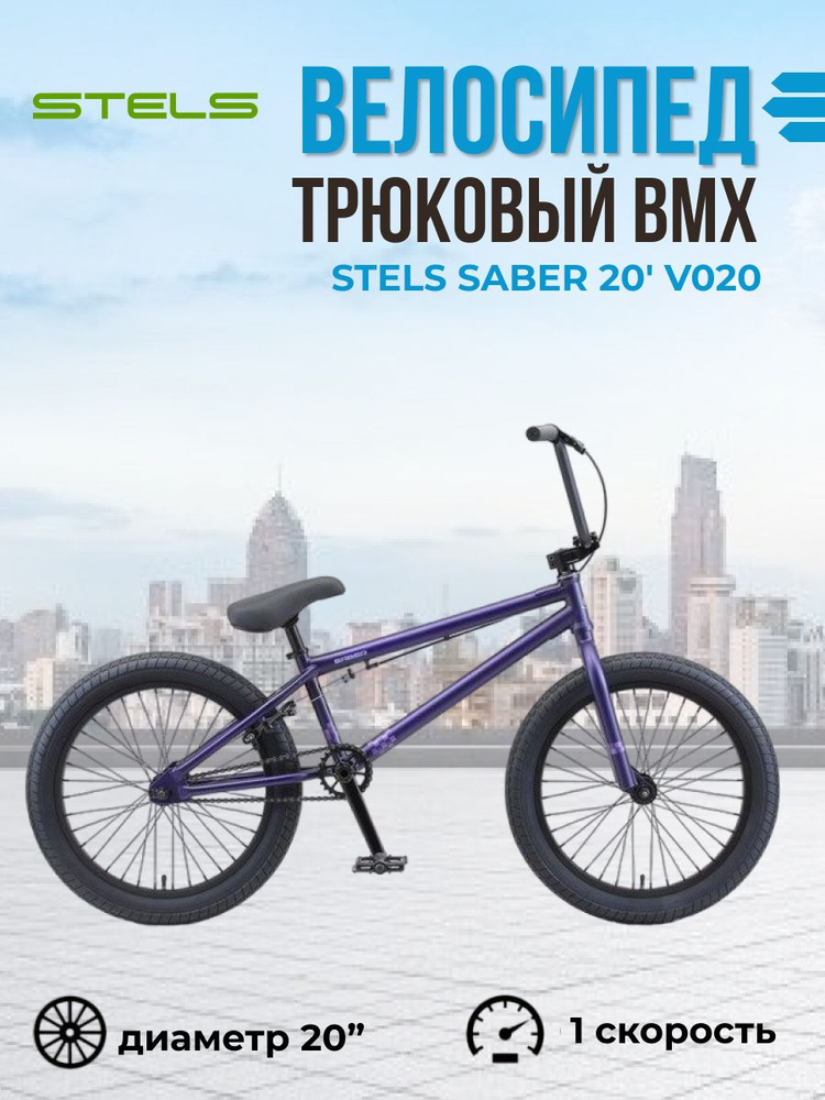 BMX stels купить по низким ценам – tatianazvezdochkina.ru