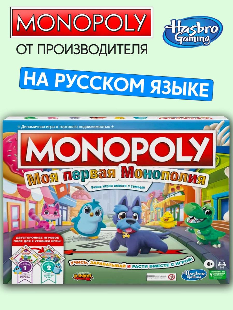 Игра настольная Hasbro Games Монополия Джуниор 2в1 F4436121