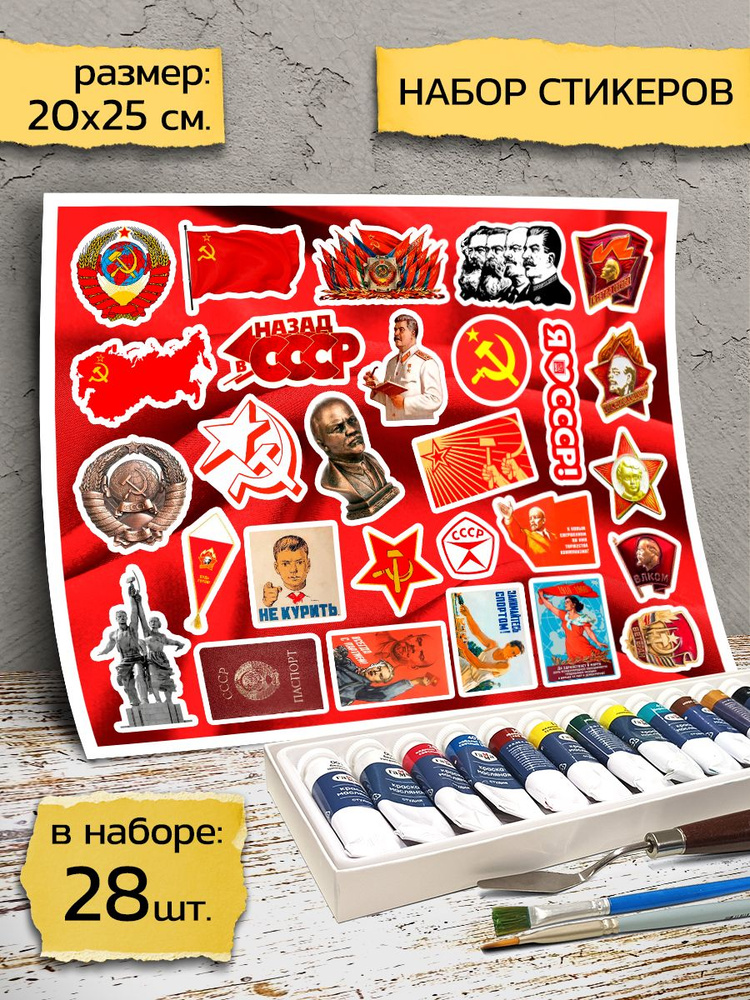 Наклейки СССР стикеры на телефон Советский союз - купить с доставкой по ...