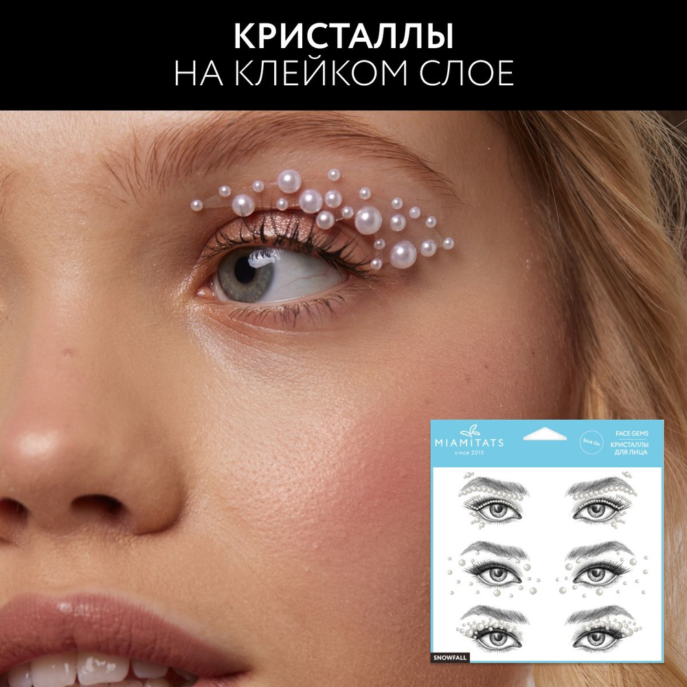 MIAMITATS Стразы стрелки для макияжа лица самоклеящиеся Face Gems Snowfall-  купить по выгодной цене в интернет-магазине OZON (1176736317)