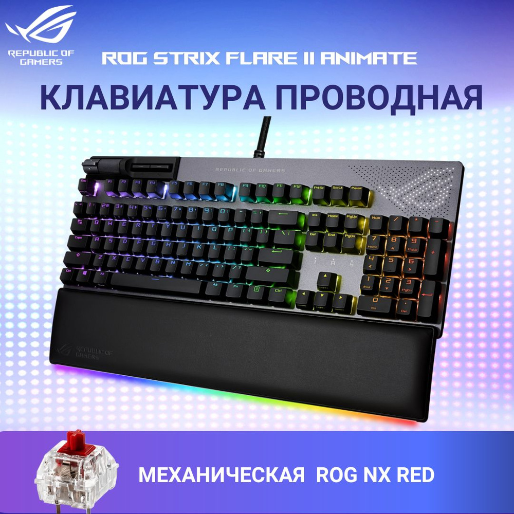 ASUS Игровая клавиатура проводная ROG Strix Flare II Animate, (ROG NX Red), Английская раскладка, черный #1