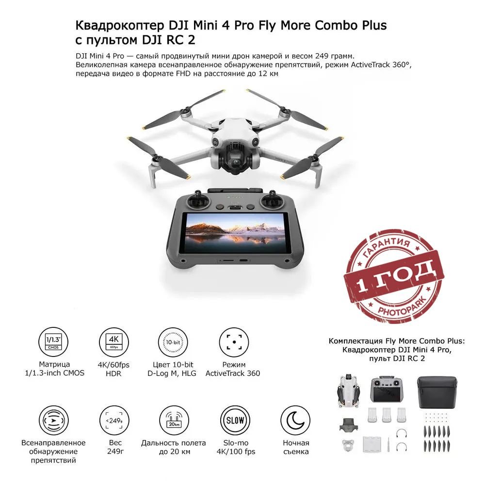 Квадрокоптер DJI Mini 4 Pro Fly More Combo Plus (DJI RC 2) пульт с ...