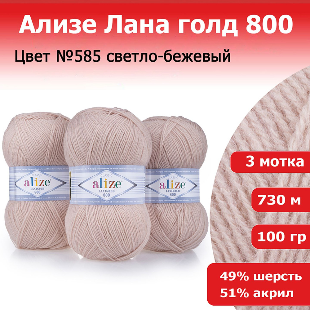 Пряжа ALIZE LANAGOLD, цвет 98 (длина 240 м, вес 100 г)