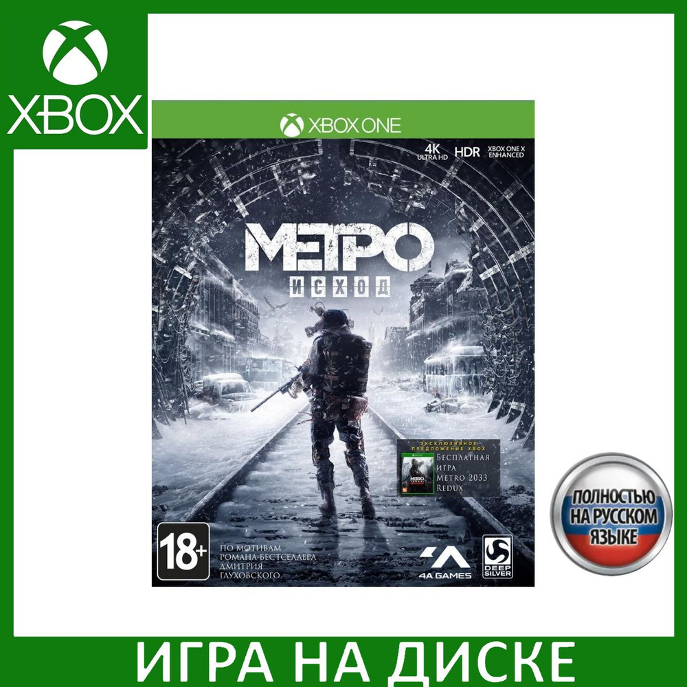 Игра Метро Исход (Metro Exodus) Русская Версия (Xbox One) Диск для Xbox One