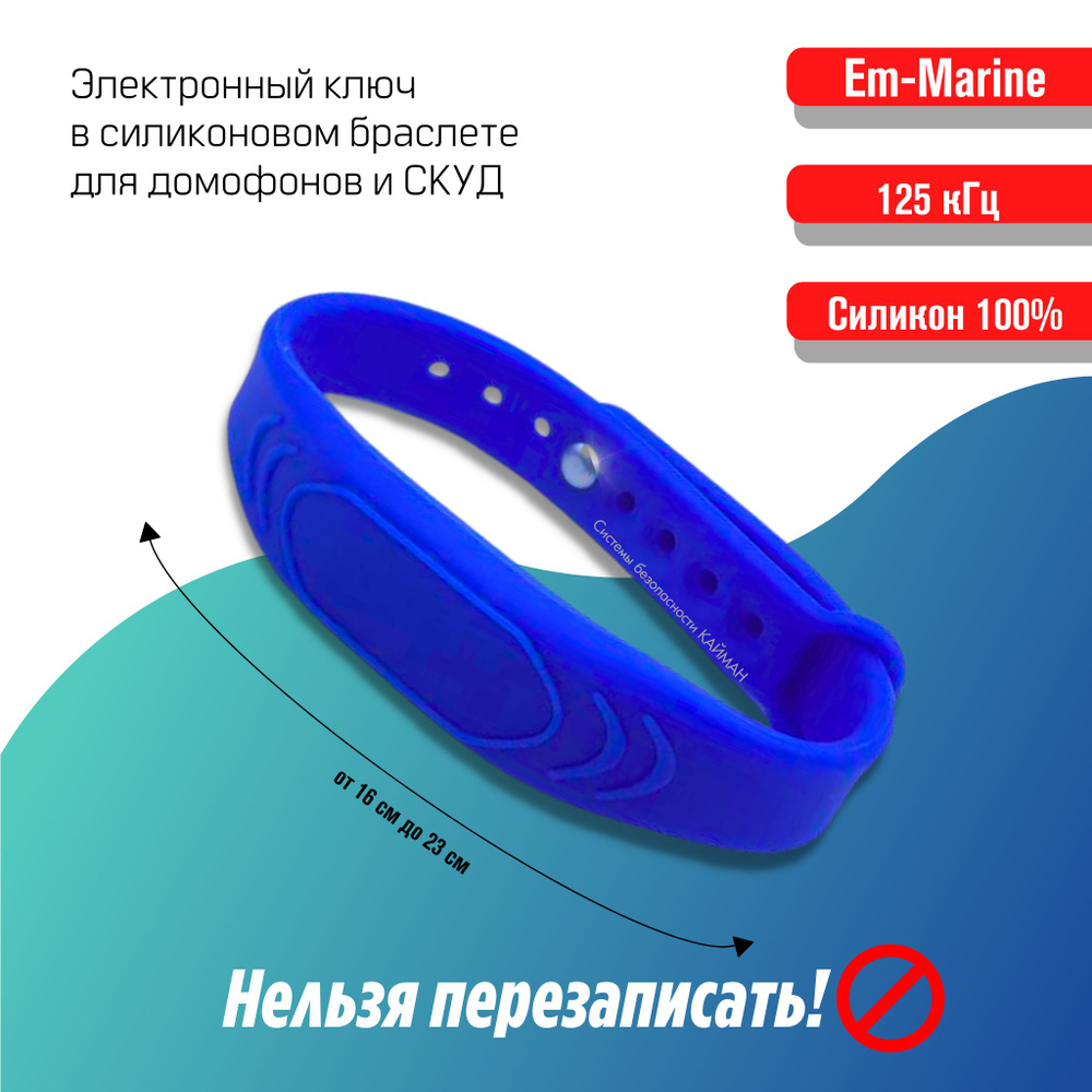 Rfid браслет Em-marine с частотой 125 кГц неперезаписываемый синий  #1