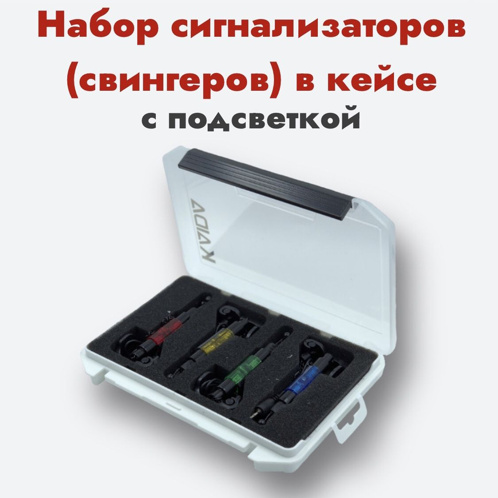 Сигнализаторы поклевки свингеры KAIDA CA04-10 - купить по выгодной цене в  интернет-магазине OZON (830649689)