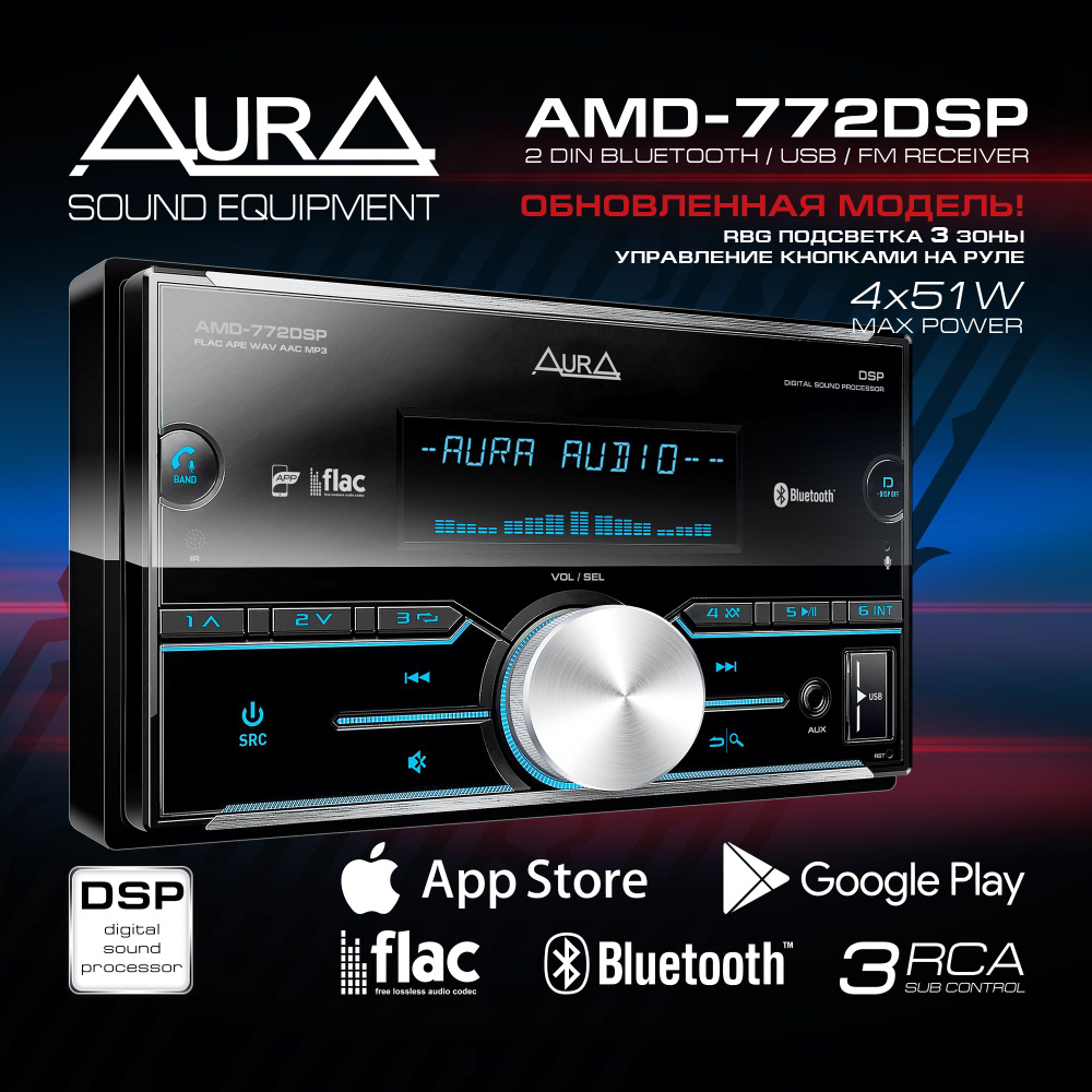 Автомагнитола c DSP процессором AurA AMD-772DSP (2023)2 DIN - купить в  интернет-магазине OZON с доставкой по России (747548386)