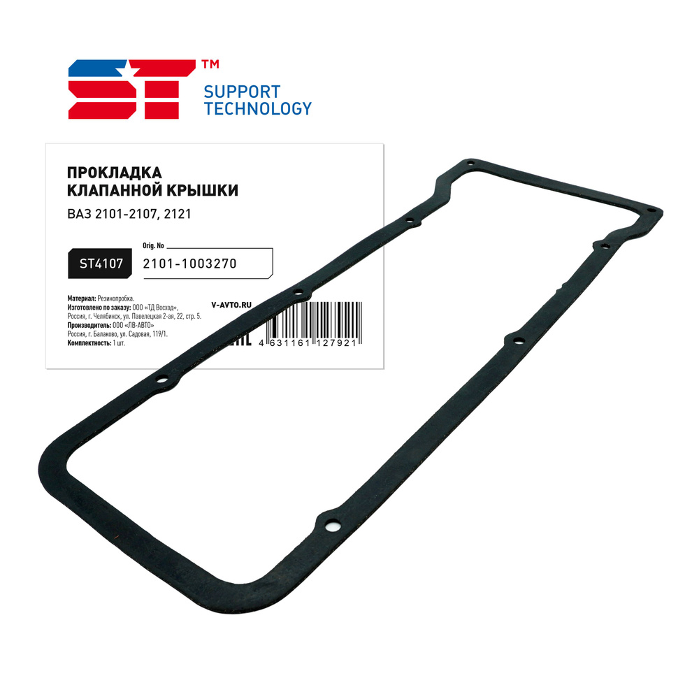 Прокладка клапанной крышки ВАЗ 2101 резинопробка ST - SUPPORT ...