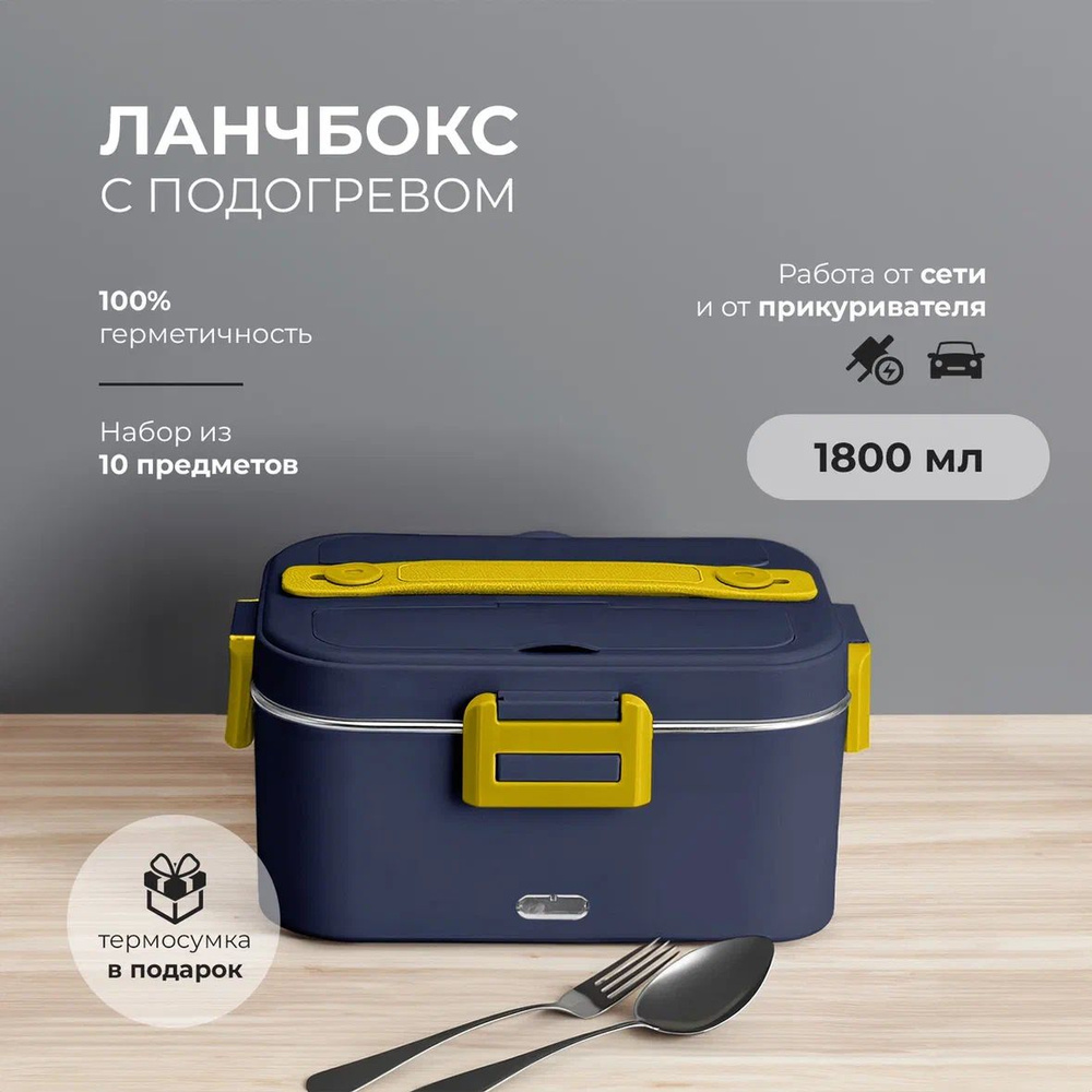 Ланч бокс с подогревом для еды - купить с доставкой по выгодным ценам в ...
