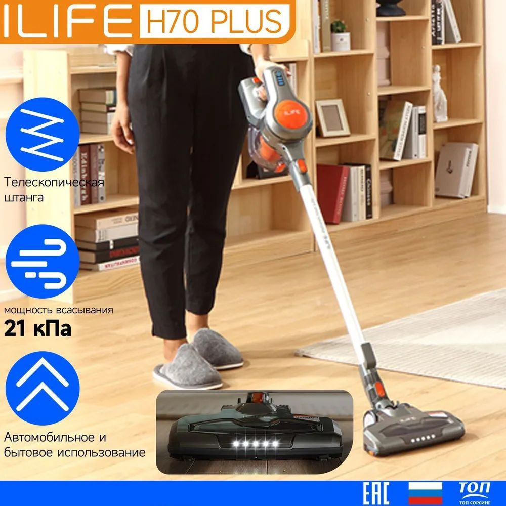 Easine H70 PLUS от iLIFE, беспроводный 3в 1 универсальный пылесос, серый -  купить с доставкой по выгодным ценам в интернет-магазине OZON (889366672)