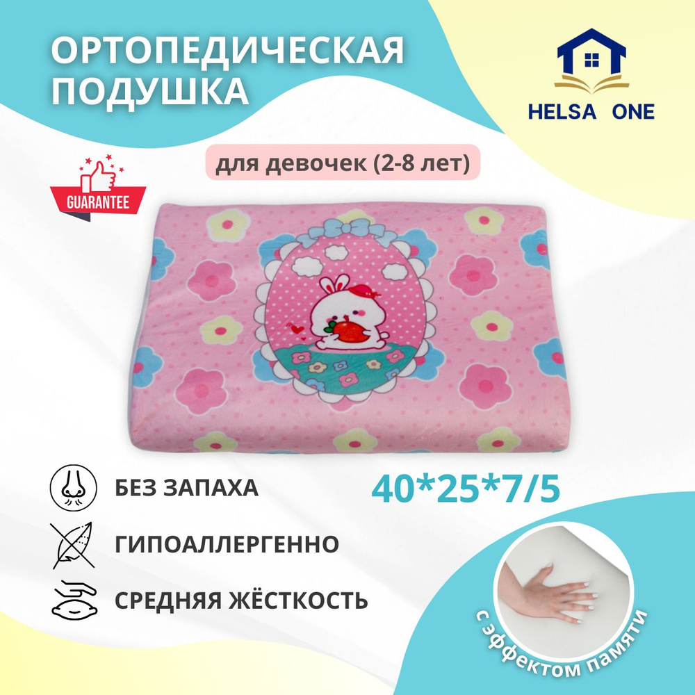 Helsa One Подушка для детей , 25x40 #1