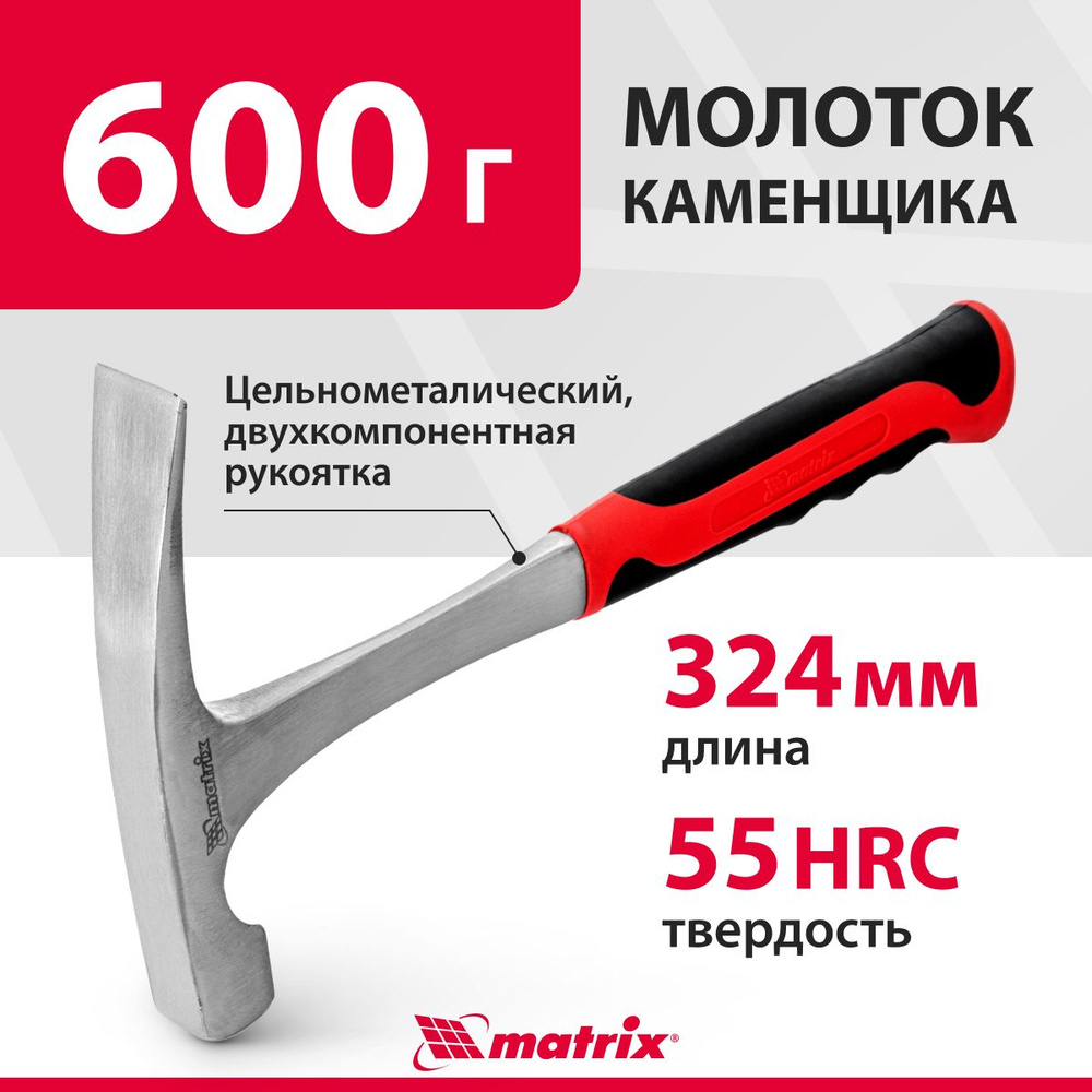 Молоток каменщика, 600 г, цельнометаллический, двухкомпонентная рукоятка, MATRIX 10630  #1