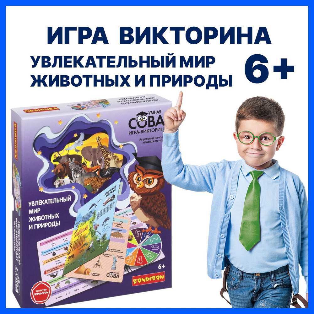 Развивающая игра викторина УВЛЕКАТЕЛЬНЫЙ МИР ЖИВОТНЫХ И ПРИРОДЫ Умная ...