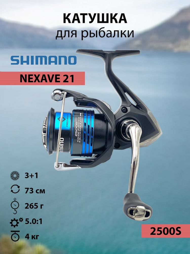 Moulinet De Pêche Shimano Nexave FI 2500S - Qualité Fiable Pour Pêche En Eau Douce