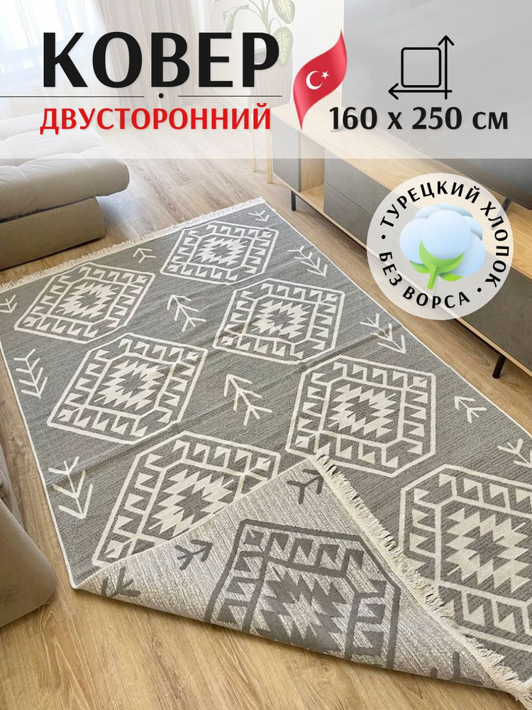 Musafir Home Ковер, 1.6 x 2.5 м #1