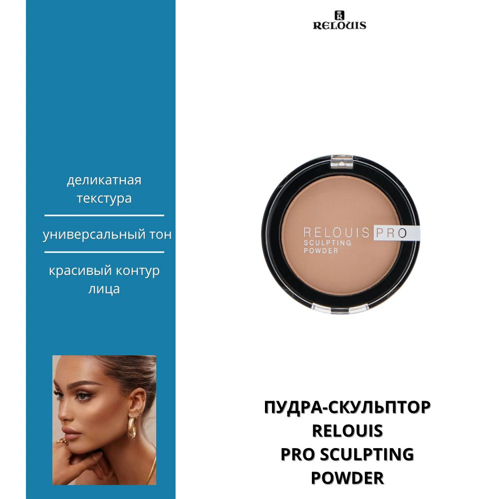 Скульптор для лица PRO SCULPTING POWDER 1 штука #1