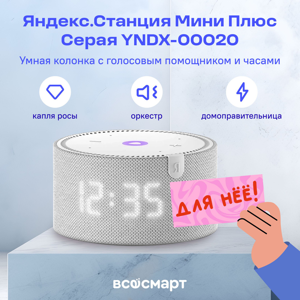 Умная колонка Яндекс Яндекс. Станция Мини с часами - купить по ...
