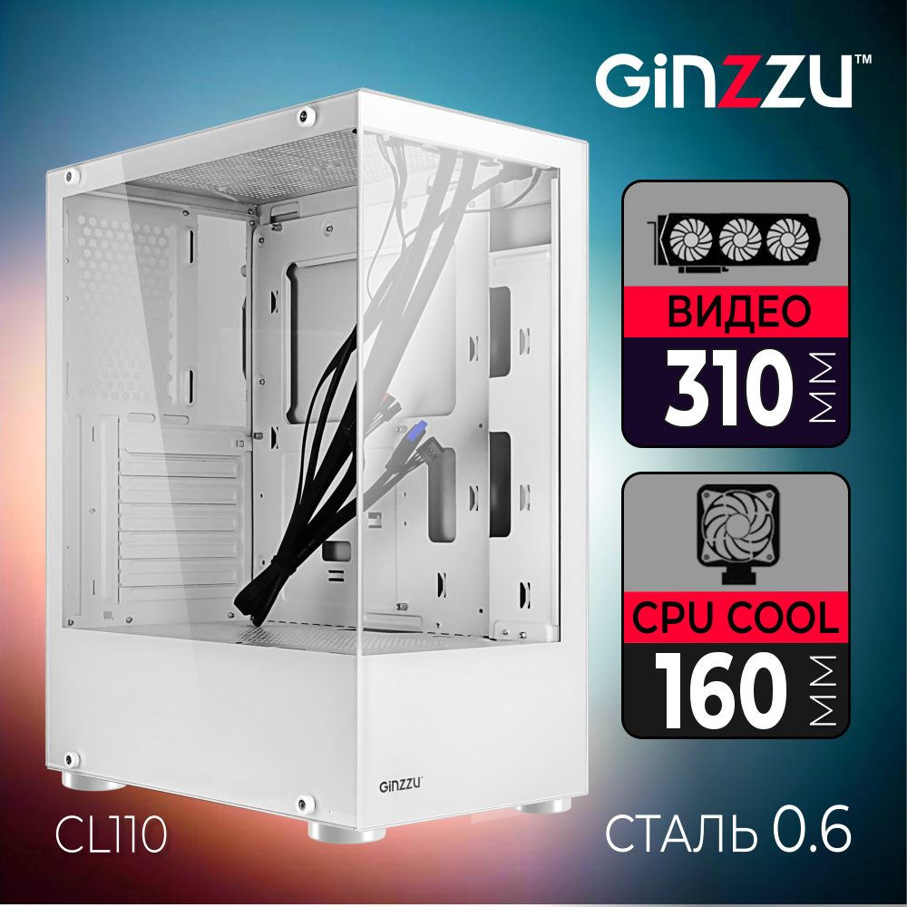 Корпус Ginzzu CL110 ATX закаленное стекло передняя и боковая панель