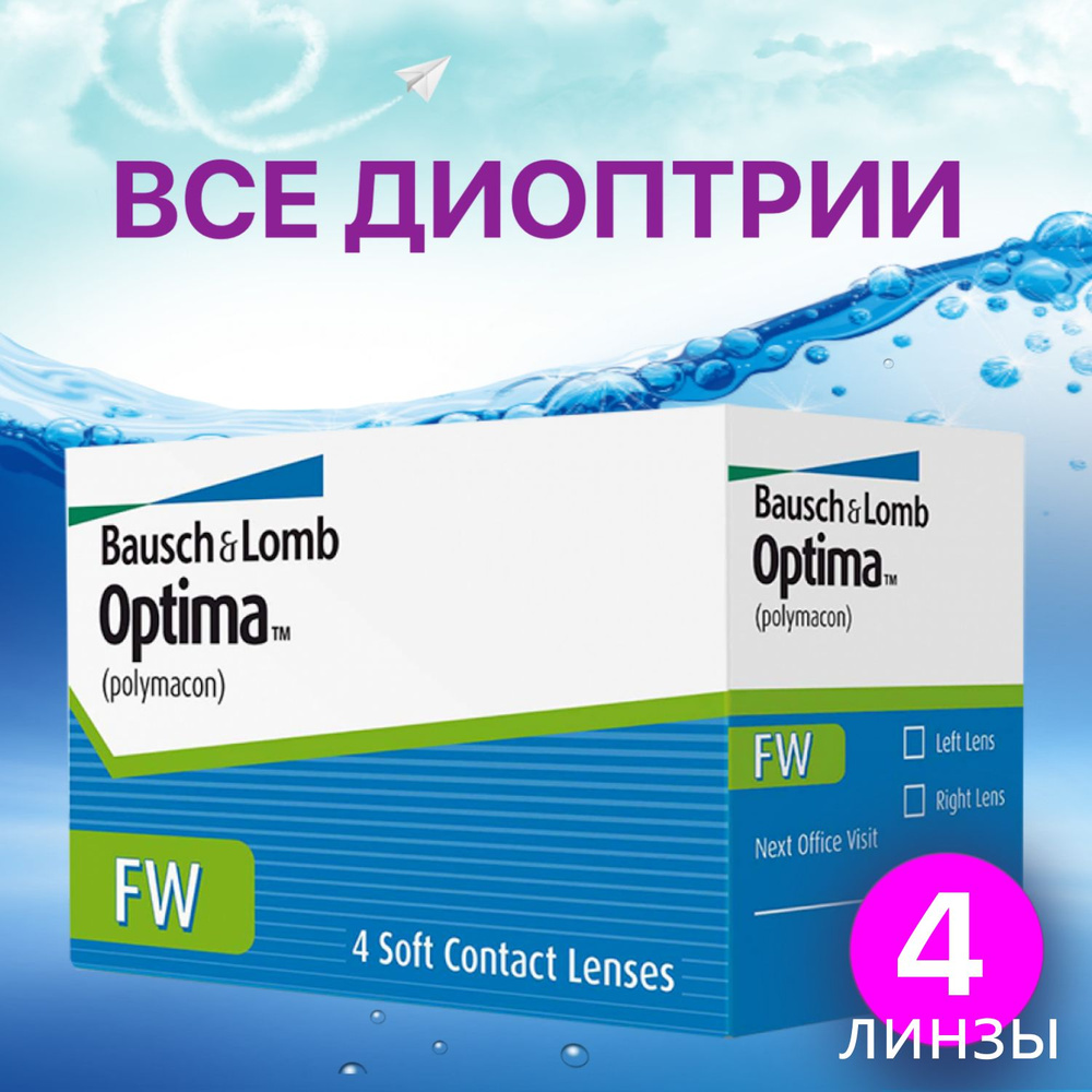 Контактные линзы для глаз Bausch + Lomb Optima FW квартальные , 4 шт / 8.7 / -2.25  #1