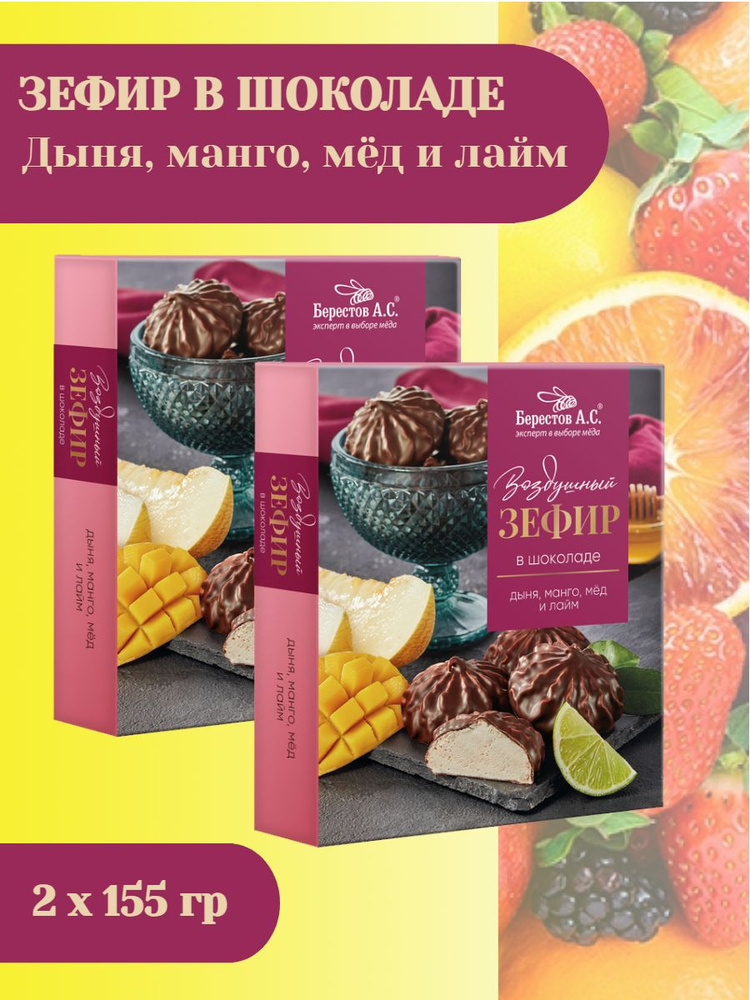 Зефир в шоколаде "Дыня, манго мёд и лайм" - купить с доставкой по ...